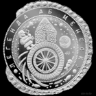 1 рубль 2023 Легенда о Менеске