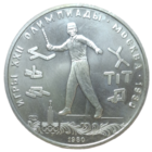 СССР 5 рублей, 1980 год. Олимпиада - 80. Городки. ЛМД. UNC