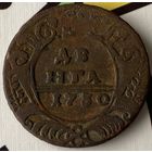 Деньга 1730г.
