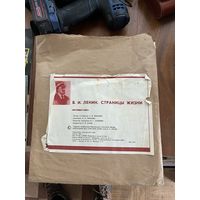 Ленин Страницы жизни (фотокарточки)