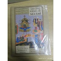 LES CINQ POEMES DE NEZAMl. (Пять стихотворений Низами. Библиотека изображений)