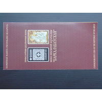 Буклеты к монетам. Икона 2019 г.