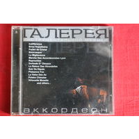 Various - Аккордеон (2002, CD)