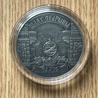 Серебро. Путь Скорины Падуя . Шлях Скарыны. Падуя. 20 рублей . 2016 год