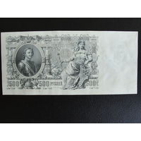 Продажа коллекции с 1 рубля! Гос. кредитный билет 1914г. И.Шипов.