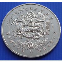 Либерия. 1 доллар 2000 год KM#612  "Миллениум - Год дракона /дракон смотрит прямо/"