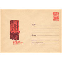 Художественный маркированный конверт СССР N 3793 (14.06.1965) Слава Великому Октябрю!