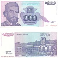 Югославия 50000 динаров образца 1993 года UNC p130
