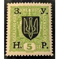 Выпуск марок ЗУНР