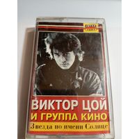 Аудиокассета Кино