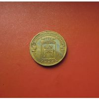 10 рублей 2014 СПМД Тверь