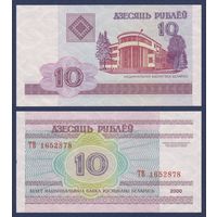 Беларусь, 10 рублей 2000 (2003) г., P-23 (серия ВК), UNC