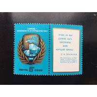 СССР 1975 год. Совещание по безопасности в Европе