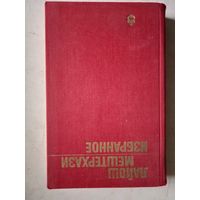 Избранное л.мештерхази. загадка прометея и др.