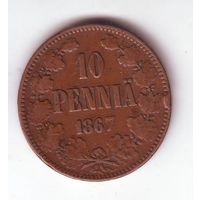 Русская Финляндия. 10 пенни 1867 год