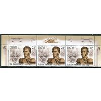 Россия 2015. П.И. Багратион, полководец. Верхняя сцепка листа