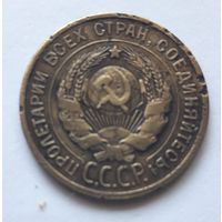 3 копейки 1930 года (буквы СССР вытянуты, аверс 20 коп. 1924 г., нечищеная). ПЕРЕПУТКА РЕДКАЯ. Торг..