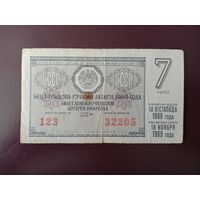 Лотерейный билет БССР 1969