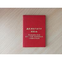 Блокнот СССР