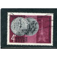 СССР 1968.. Награды коллекций марок. Приз на выставке в Париже