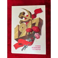 Слава Великому Октябрю! Подписана. 1984 год. Ф. Марков.