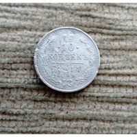 Werty71 Россия 10 копеек 1914 СПБ ВС