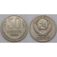 50 копеек 1964 СССР