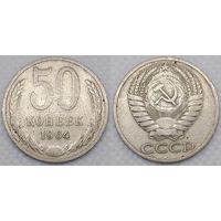 50 копеек 1964 СССР