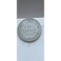 20 копеек 1923 года. Серебро 500. Монета не чищена. 45146