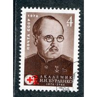 СССР 1976.. Академик Н.К. Бурденко, врач, хирург