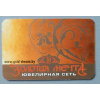 Календарик, 2011. Золотая мечта. Ювелирная сеть. Реклама.