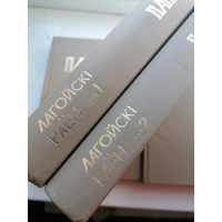 Книга Память Логойский р-н. 1-2 т.