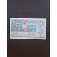 Лотерея 1974. 1 серия. Латвия. С 1 рубля