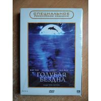 Голубая бездна (Люк Бессон) [DVD]