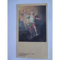 Календарик 1992 г.  В.Л. Боровиковский. Архангел Михаил.