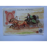 Календарик 1992 г.  Почта России. XIX в. Тарантас.