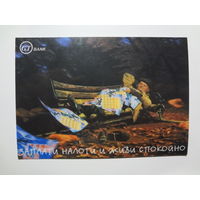 Календарик 1999 г. АКБ Золотой талер. Заплати налоги и живи спокойно.