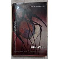 Ишемическая болезнь сердца   Шхвацабая И.К.