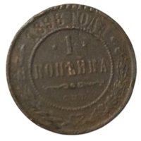 РОССИЙСКАЯ ИМПЕРИЯ 1 КОПЕЙКА 1898
