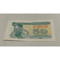 50 карбованцев 1991 с рубля
