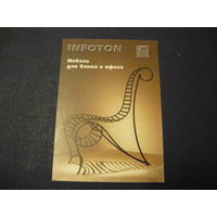 ИНФОТОН.1997