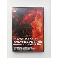 DVD диск фильм Миссия невыполнима 2