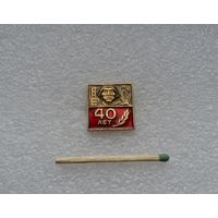 40 лет Победы.
