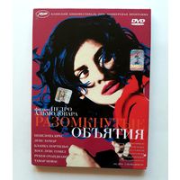 DVD-диск с фильмом "Разомкнутые объятия" Педро Альмодовара