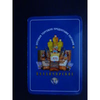 Календарик 2003 г.  Оптовая торговля продуктами питания. Владимирское.
