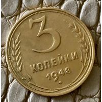 3 копейки 1948 года.