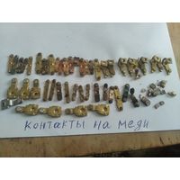 Контакты на меди.