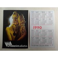 Карманный календарик. Страхование. 1990 год