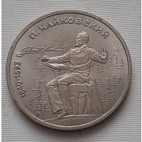 1 рубль 1990 г. Чайковский