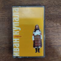 Иван Купала "Кострома"
